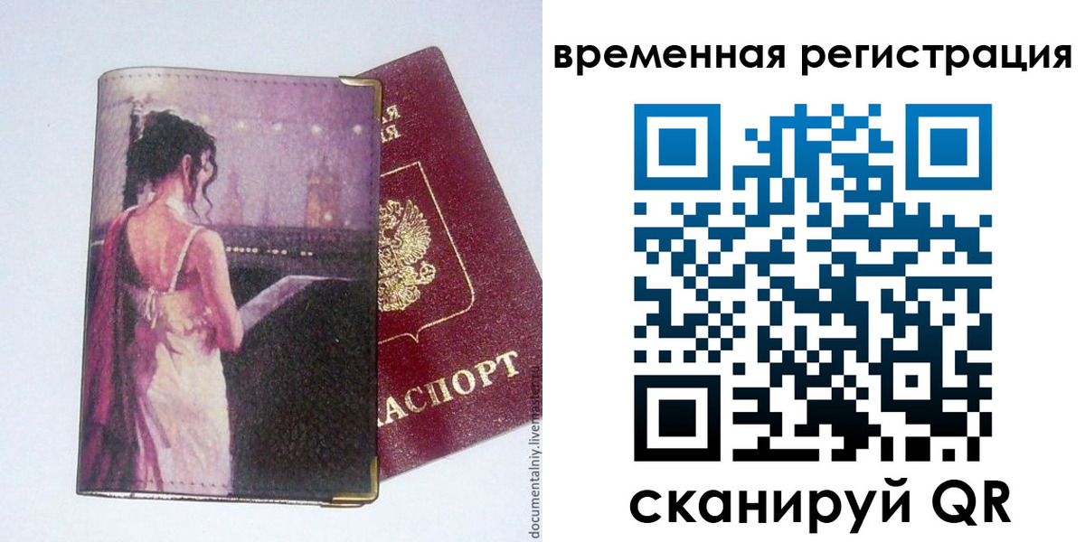 временная регистрация собственник в Красном Сулине