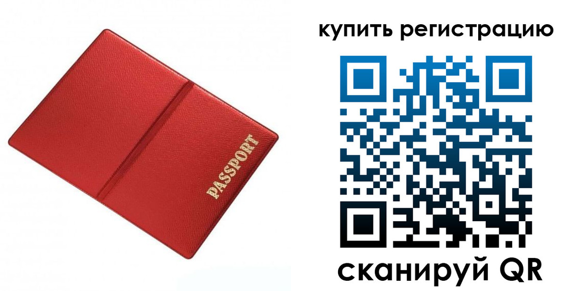 прописка 2025 в Красном Сулине