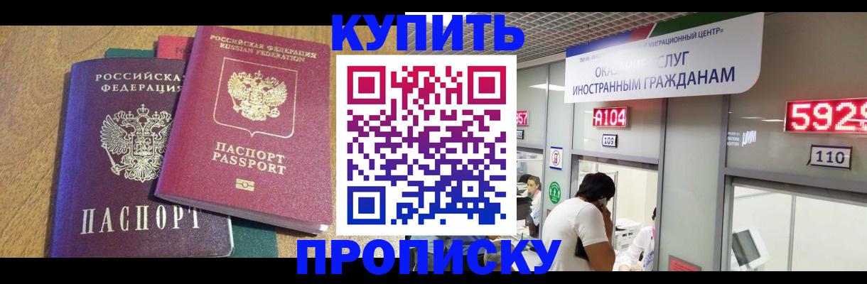 прописка в квартире в Красном Сулине